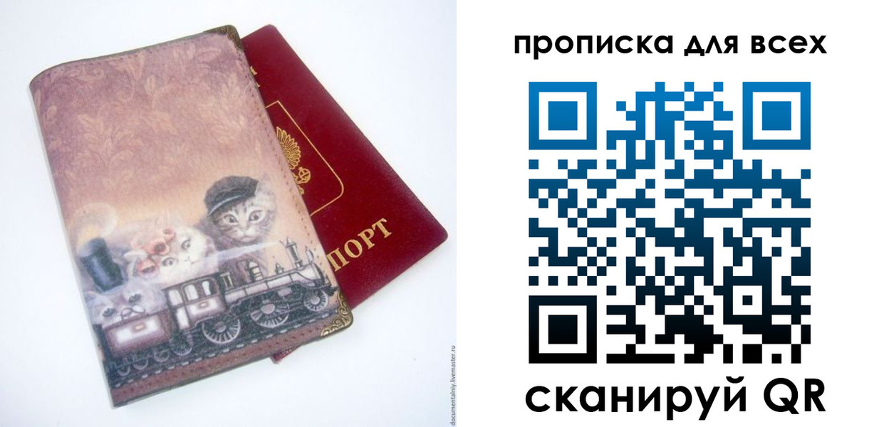 временная прописка в Кушве
