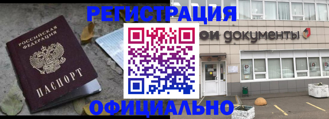 прописка для работы в Кушве