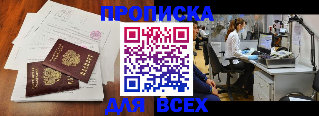 прописка законно в Кушве